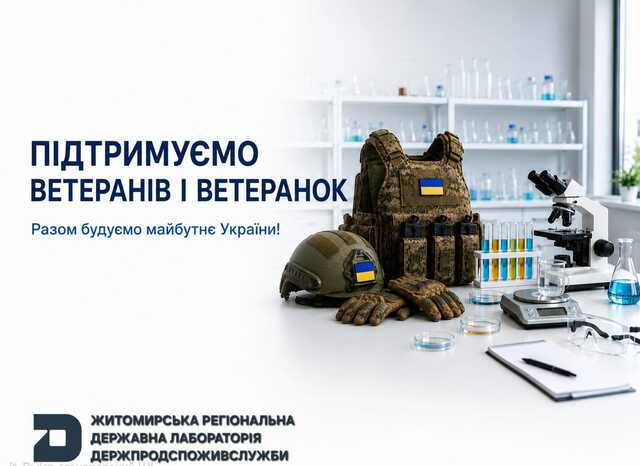 Підтримуємо ветеранів і ветеранок.
